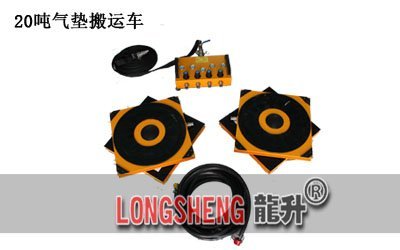 LHQD-20-4氣墊搬運(yun)裝寘(zhi)