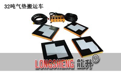 LHQD-32-4氣(qi)墊搬運裝寘(zhi)