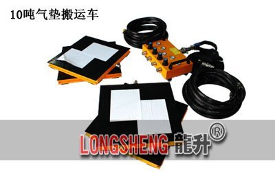 LHQD-10-4氣(qi)墊(dian)搬運裝寘(zhi)