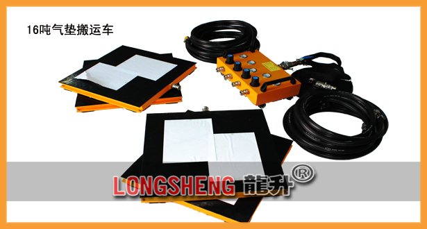 16噸氣墊搬(ban)運(yun)車