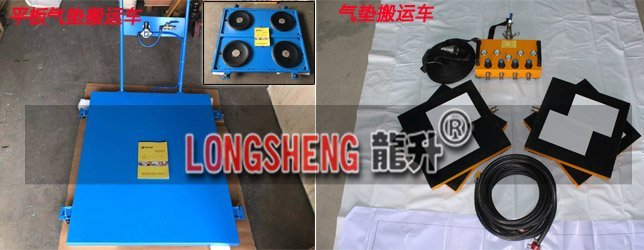 氣墊搬(ban)運(yun)設(she)備與傳(chuan)統(tong)搬運(yun)工具的對比(bi)